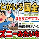 【2ch面白いスレ】タイとかいう国全体がディズニーランドみたいな夢の国www【ゆっくり解説】