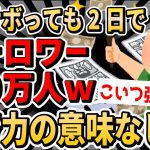 【2ch面白いスレ】冨樫義博さん、努力は全てムダだということを図らずも証明してしまうwww【ゆっくり解説】