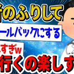 【2ch面白いスレ】医者のフリして学会行くの楽しすぎwww【ゆっくり解説】