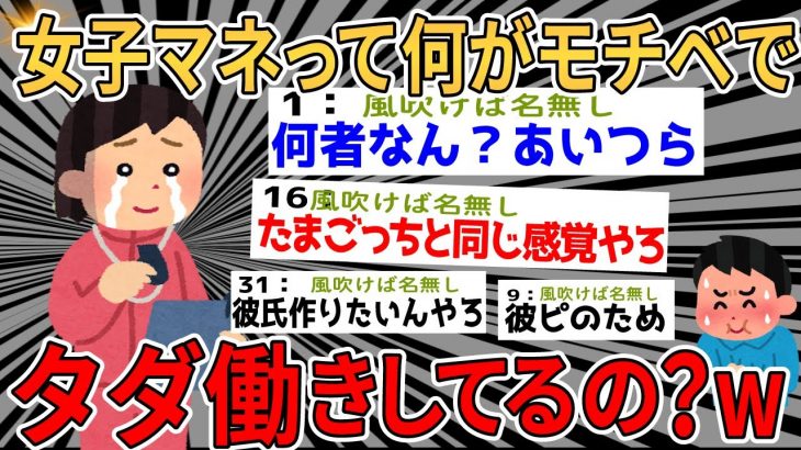 【爆笑2chスレ】部活の女子マネって何がモチベーションでタダ働きしてるの？www【ゆっくり解説】