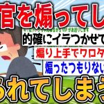 【爆笑2chスレ】面接で怒られた２ちゃんネラーが煽り上手で話題www【ゆっくり解説】