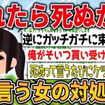 【爆笑2chスレ】「別れたら死ぬから」っていう女への対処法教えてくれwww【ゆっくり解説】