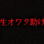 【実話】2ちゃんねらー「心霊スポットで暴れてみた！ww」→末路がガチで怖すぎる…