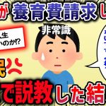 【報告者キチ】元カノが勝手に子供産んだ→3年後元カノから養育費請求の裁判を起こされ嫁が家を出ていった【２ch修羅場】