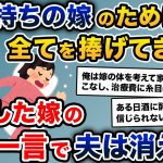 6年間支えてきた嫁が、酔った時に衝撃の一言。それを聞いた俺はある決断をした→結果…【2ch修羅場スレ・ゆっくり解説】