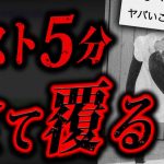 【最恐】99%以上の人がトラウマになる2chの怖すぎる話「C菜の夢」