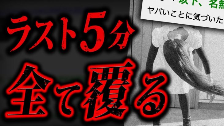 【最恐】99%以上の人がトラウマになる2chの怖すぎる話「C菜の夢」