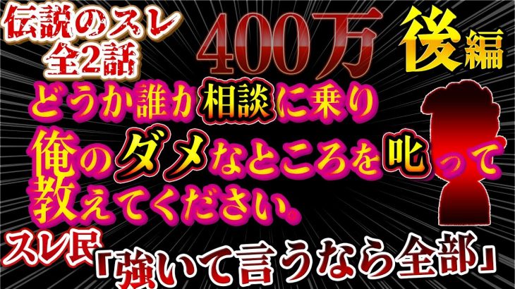 【２ch鬼畜】伝説のスレ！暴力には寛大だった嫁！三階の窓から落そうとしたらでていった！助けて！DV夫の末路！400万【後編】【ゆっくり解説】【聞き流し・作業用】