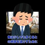 亡くなった母の日記 #shorts #2ch #2ちゃんねる