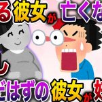 【修羅場】愛する彼女が亡くなった…しかし妊娠した彼女がイッチの目の前に現れて…！？【伝説のスレ】