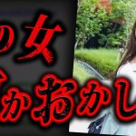 【怖すぎ】公園で出会ったお姉さん「ウチに遊びに来る？」→付いていった結果…