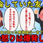 【修羅場】上司と不倫して妊娠した友人の無神経な一言で私の怒りが大爆発→友人とは絶交した【非常識】ゆっくり解説