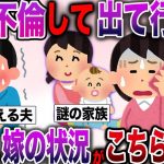 【ざまぁw】男と一緒になると意気揚々と家から出て行った嫁。現在の汚嫁の状況がwww【伝説のスレ】