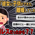 【報告者キチ】結婚13年目で12年レス、旦那放置してたら１５歳も年下の女と….私が悪いの？→スレ民「糞親あってこの女ありか…」【2ch・ゆっくり解説】