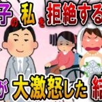 【2ch スカっと】大親友の結婚式当日、車椅子で参加した私に新郎「迷惑だからさっさと帰れｗ」→親友「良く分かった」結果…【スカっとする話】