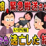 【2ch スカっと】予約した高級レストランで姑「食べなきゃ治らないわ！」とアレルギー料理を娘の口に押し込んだ！→苦しむ子どもを放置して逃亡した姑の末路が…【スカっとする話】