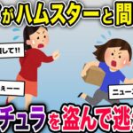 箱「ｶｻｶｻ…」泥ママ「あれはハムスターね(ﾆﾔﾘ」→タランチュラ入りの箱を奪って逃走→すぐに警察に通報した結果…【2ch修羅場スレ・ゆっくり解説】