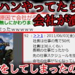 【2ch怖い話】俺のミスが原因で会社が倒産したｗｗｗ【ゆっくり】