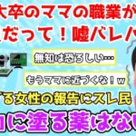 【報告者キチ】「有名工業大学出身のママの職業がまさかの公務員！嘘がバレバレだわｗ→呆れたスレ民「バカに塗る薬はない！」【2chゆっくり解説】