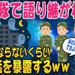 【2ch怖いスレ】俺が自衛隊にいた時に聞いた怖い話【ゆっくり解説】