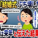 妹ばかり溺愛する両親と美人な妹「私より先に結婚とか許せない」と言って台無しに→結婚式は来年行うと伝えた結果ｗｗｗ【2ch修羅場スレ・ゆっくり解説】