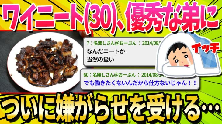 【2ch面白いスレ】弟のおごりで家族全員で焼肉行ったんだけど…【ゆっくり解説】