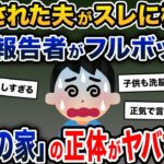 サレ夫「嫁に浮気されました…」→スレが進むにつれて恐怖の真実が浮かび上がり…【2ch修羅場スレ・ゆっくり解説】