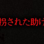 【実話】2chに書き込まれたガチで怖い話「ヤバい誘拐された」