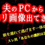 【2ch】旦那から逃げます【ヒトコワ】