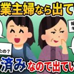 嫁いびりが大好きな姑「働かない嫁はいらないｗ出ていけ」→既に離婚しているので出ていく事を告げると…【2ch修羅場スレ・ゆっくり解説】