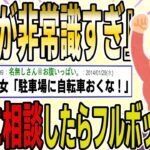 キチ女『隣人が非常識すぎる！』→2chに相談したら、イッチの非常識ぶりが明らかになりスレ民からフルボッコｗｗｗｗ【ゆっくり解説】