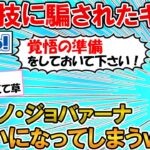 【2ch面白いスレ】ワザップの嘘裏技に騙されたキッズ、ジョルノ・ジョバァーナみたいになってしまうｗｗｗ【ワザップジョルノ】