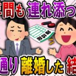 【2ch スカっと】20年連れ添った夫「40過ぎたババアは無理ｗもう自由にさせろよ」と突然離婚宣言→いう通りにすると後日血相を変えた元夫が現れ…【スカっとする話】