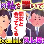 【2chスカッとスレ】病気で重症の私を置いて浮気する夫　その後の展開にスレ民大爆笑【ゆっくり解説】