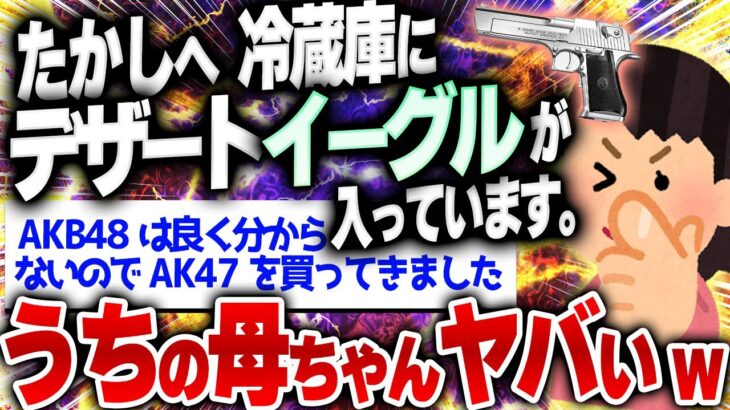 【爆笑面白い2chスレ】たかしへ 頼まれたもの買っておきました3選 [ ゆっくり解説 ]