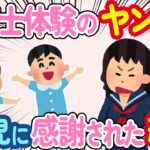 【2ch ほっこり】保育士体験で幼稚園に行ったヤンキー→3歳児からキャッキャ言われた結果