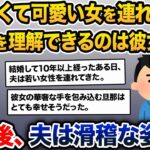 夫「僕を理解できるのは彼女だけ」義両親「これで孫の顔が見れるわ！」→数年後、夫は滑稽な姿で…【2ch修羅場スレ・ゆっくり解説】