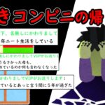 【2ch】さっきコンビニの帰り道で【ゆっくり】