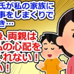 【報告者も変】彼氏が家族に失礼な事をして別れたけど、親が全然私の心配をしてくれない！ひどい！【2chスレ】