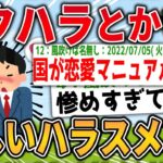 【2ch面白いスレ】弱者男性さん、告白ハラスメントに怯える【ゆっくり解説】