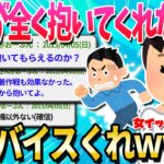 【2ch面白いスレ】彼氏が私の体に指一本触れてくれないんだけど、どうしたら良いの？【ゆっくり解説】