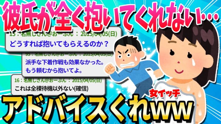 【2ch面白いスレ】彼氏が私の体に指一本触れてくれないんだけど、どうしたら良いの？【ゆっくり解説】 │ 2chまとめと5chまとめ