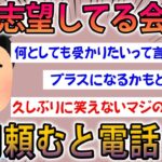 【2ch面白スレ】姉が志望してる会社に電話かけてみたらブチ切れられた【ゆっくり解説】