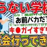 【2ch面白いスレ】知らない学校の同窓会に参加してきたｗ【ゆっくり解説】