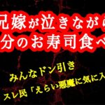 【2ch】兄はどうしてあんな人と結婚したのかな【ヒトコワ】