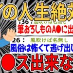 【2ch面白いスレ】ワイの人生、絶対にセ●クスできないようになっていた【ゆっくり解説】