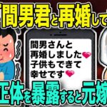 【2ch修羅場】元嫁から間男との結婚報告メールが届いた→間男の浮気の証拠を送信すると元嫁は狂い…【ゆっくり解説】