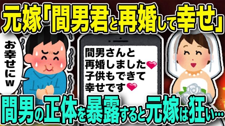 【2ch修羅場】元嫁から間男との結婚報告メールが届いた→間男の浮気の証拠を送信すると元嫁は狂い…【ゆっくり解説】