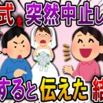 【2ch スカっと】結婚式直前に夫「妹が結婚するから俺らの式はキャンセルした。祝儀700万も払う」→私「わかった。離婚するわ」と伝えると…【スカっとする話】