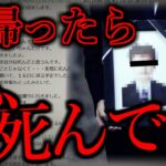 【2ch怖いスレ】家に帰ると私の葬式が行わていて…「お葬式」